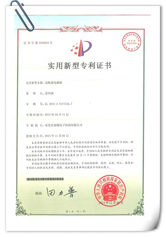 實(shí)用新型專利—適配器電路板（八）