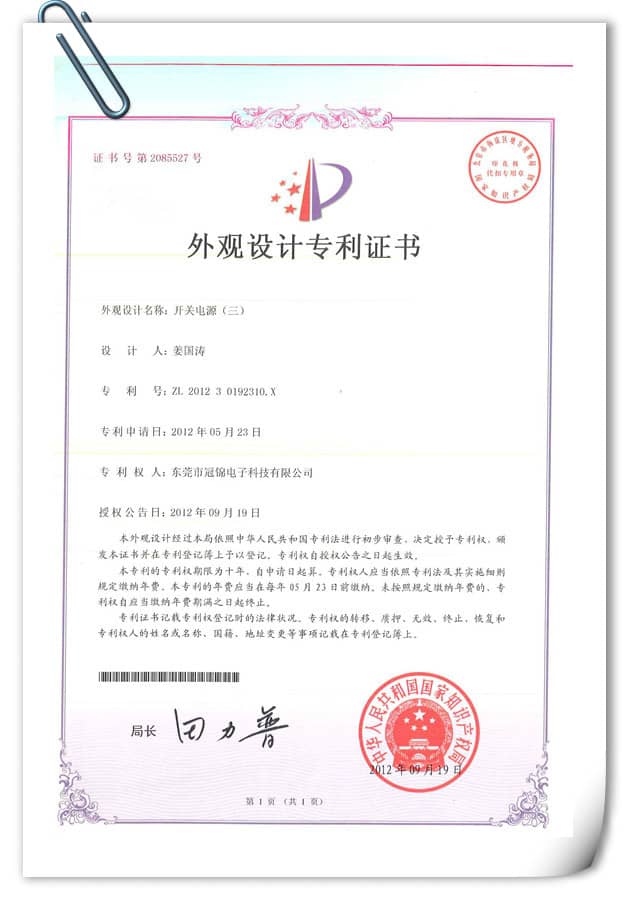 外觀設計專利—電源（五）