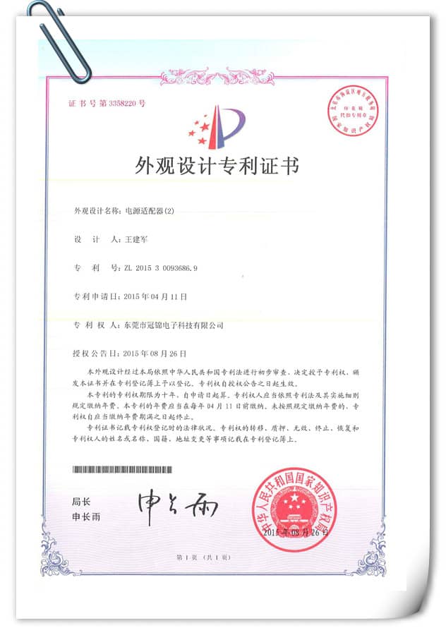 外觀設計專利—電源適配器（四）