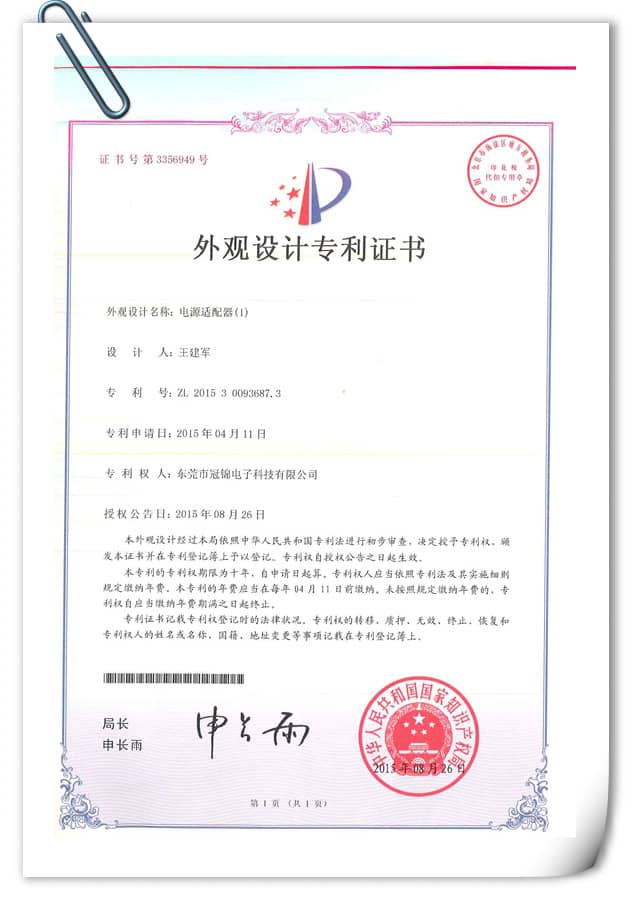 外觀設計專利—電源適配器（三）