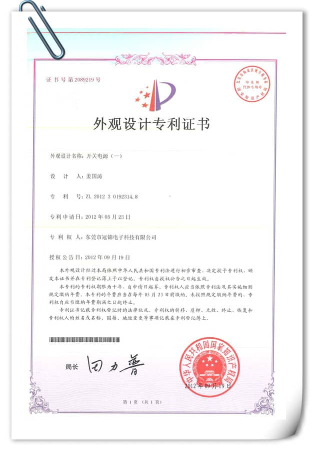 外觀設計專利—電源（二）