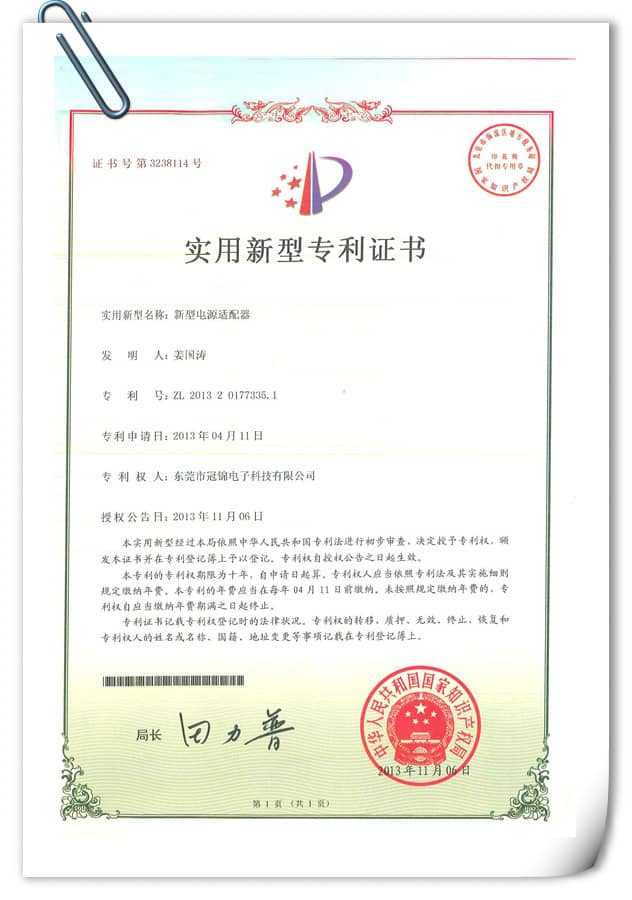 實(shí)用新型專(zhuān)利—新型電源適配器（十一）